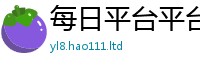 新澳门天天免费精准大全谜语加2025新奥天天开好彩新奥好彩免费